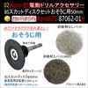 BS Scut Disc Set 87062 for Cleaning - 01H