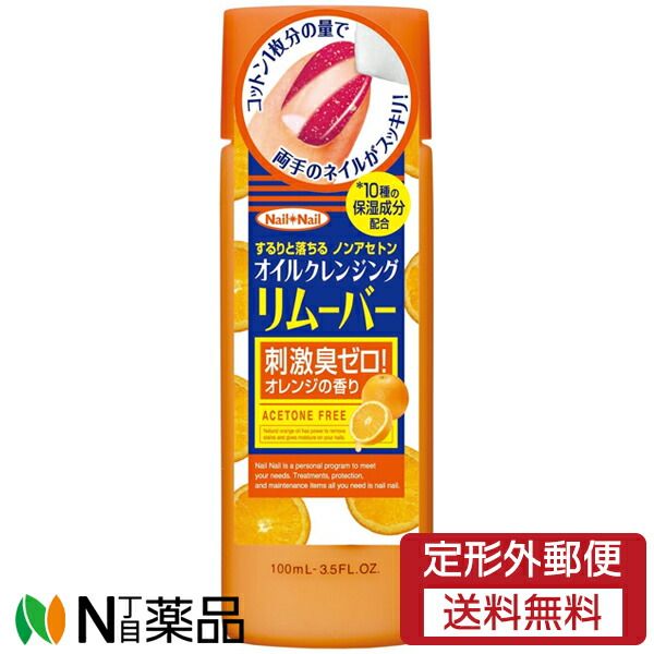 Non-standard mail Styling Life Holdings BCL Company Nail Nail Oil Cleansing Remover (100ml) &lt;Non-acetone nail polish remover&gt;