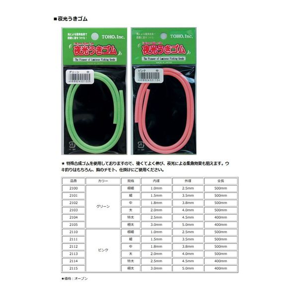 Toho Sangyo Luminous Float Rubber Header Type, Thick Pink