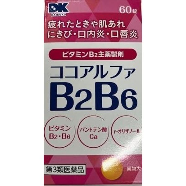 【第3類医薬品】ココアルファBB 60錠