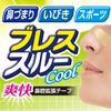 KH-044 Nose, Snoring, Breath Through, Skin Color, 20 Pieces, Regular Size