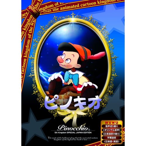 Pinocchio DVD