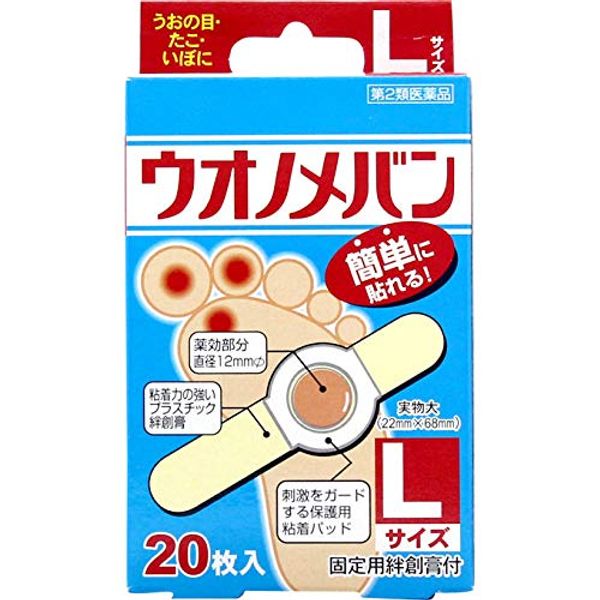【第2類医薬品】ウオノメバン Lサイズ 20枚 ×2