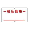 Sato Hand Labeler SP Standard Labels, 10 Rolls, Strong Adhesive