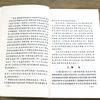 孙子兵法解说书籍 中国友谊出版公司