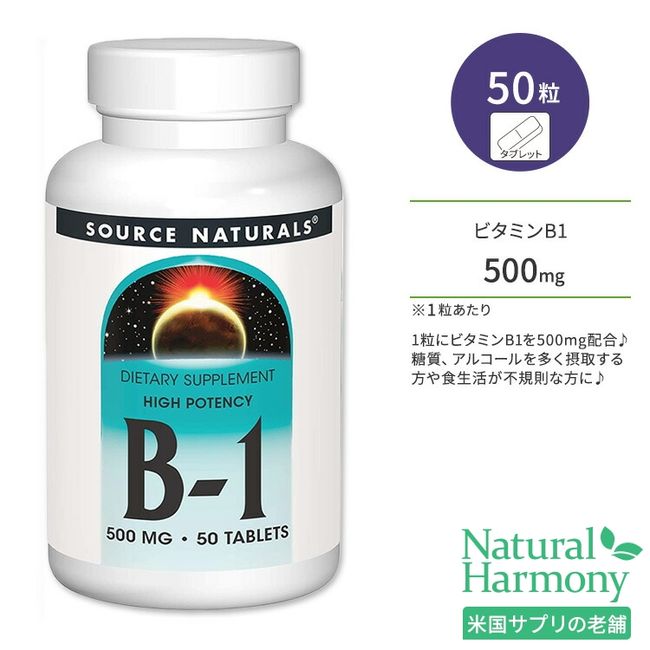 [Eligible for point increase★December 4th 20:00 - December 11th 2:00pm] Source Naturals B-1 High Potency 500mg Tablets Vitamin B1 Thiamine Magnesium