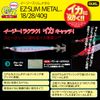 DUEL(デュエル) EZ-SLIM メタル 40g LHGR