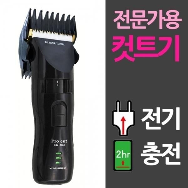 Bogus 7300 electric rechargeable professional hair clipper