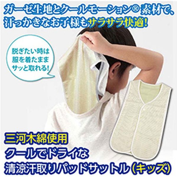 Made with Mikawa cotton, cool and dry, refreshing sweat pad Sattle (kids) Fuji Pax h823