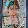 美的5月号 の雑誌とキュレル 石原さとみ
