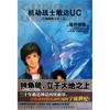 机动战士敢达UC （1独角兽之日上） 【正版书籍】