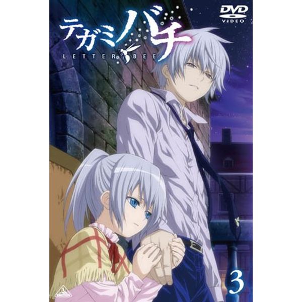 テガミバチ 3 [DVD]