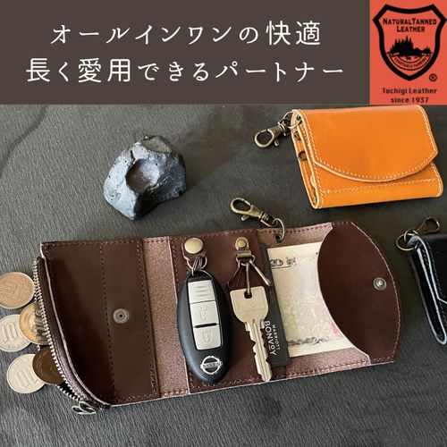 iaji Key Case, Coin Purse, Compatible with Smart Key, Leather, Tochigi Leather, Smart Key Case, Men's, Women's, Integrated Wallet, Braun