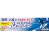 【第2類医薬品】ムズメン 15g ×4