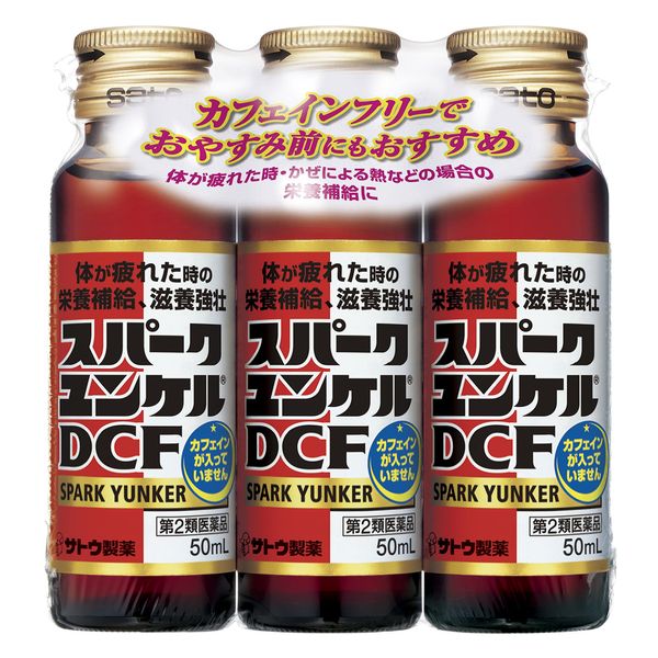 【第2類医薬品】スパークユンケルDCF 50mL×3