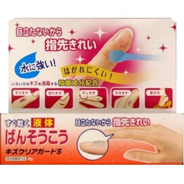 キズクリアガードS 8ｇ [指定医薬部外品]