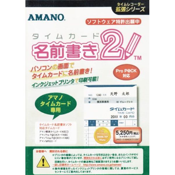 アマノ タイムカード 名前書きソフト2