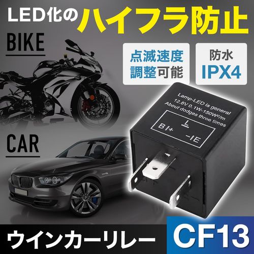 Eishin CF13 12V Turn Signal Relay, 3-Pin Motorcycle, Car, Ticking Sound, Speed Adjustment, LED, Hifra Prevention, Wiring Included