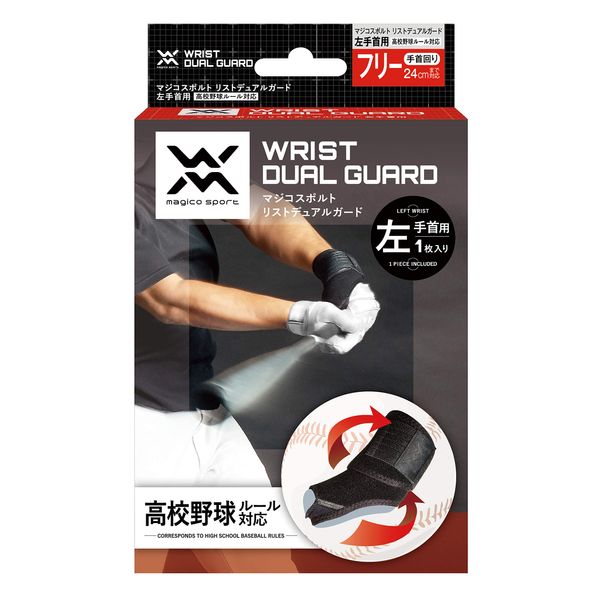 Magico Sport risutodexyuaruga-do Left Wrist for High School Baseball Rules for Free