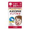 [Third drug class] Taisho stomatitis chewable tablets 24 tablets