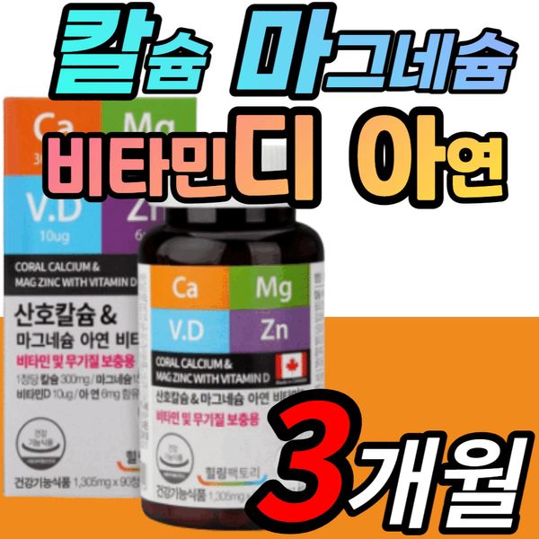 High Absorption Magnesium Menopausal Calcium Vitamin D Eye Tremor Magnesium Women Men Children Elderly Calcium Supplements KFDA certified Cramps Numbness in hands and feet under the eyes Muscles Arms Legs Thighs Tremors when cramps affection