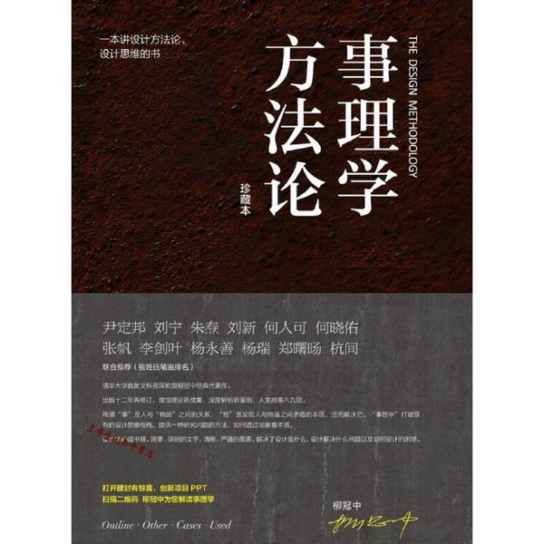 事理学方法论 一本讲设计方法论、设计思维【正版保证】