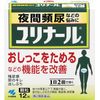 【第2類医薬品】ユリナールa 12包 ×4