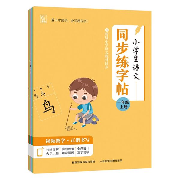 小学生语文同步练字帖（1-6年级上册）（6册）