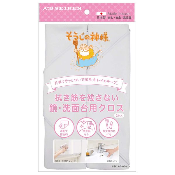 KB Seiren S087 Mirror Washstand Cleaning Cloth, Gray, Approx. 11.4 x 11.4 inches (29 x 29 cm), Set of 2, Made in Japan