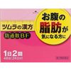 【第2類医薬品】ツムラ漢方防風通聖散エキス顆粒 48包