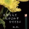 沈香永寿 ミニ