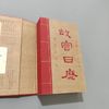 故宫日历