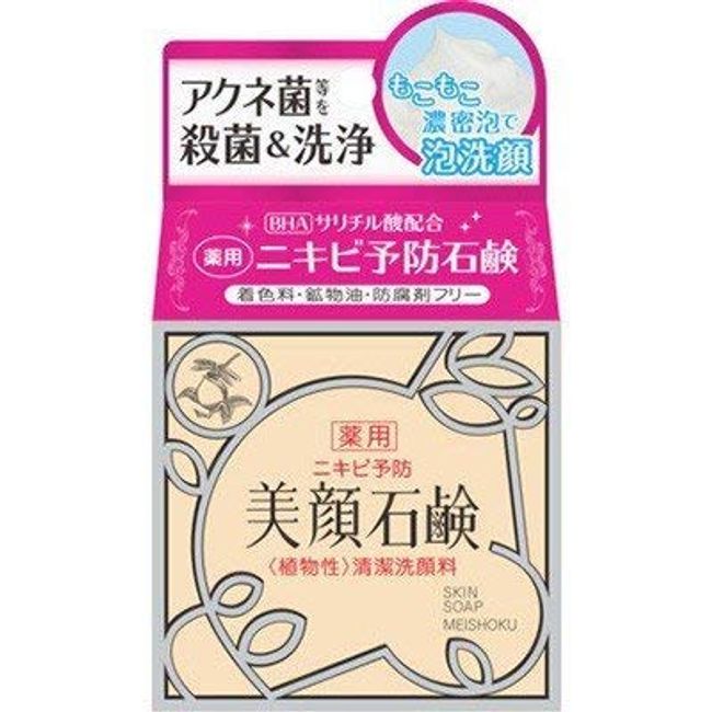 Meishoku Cosmetics, Facial Soap G Soap, Solid Soap [parallel import goods]