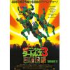 ミュータント・ニンジャ・タートルズ3 2Kレストア版 [Blu-ray]