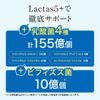 Lactas5+ 150g