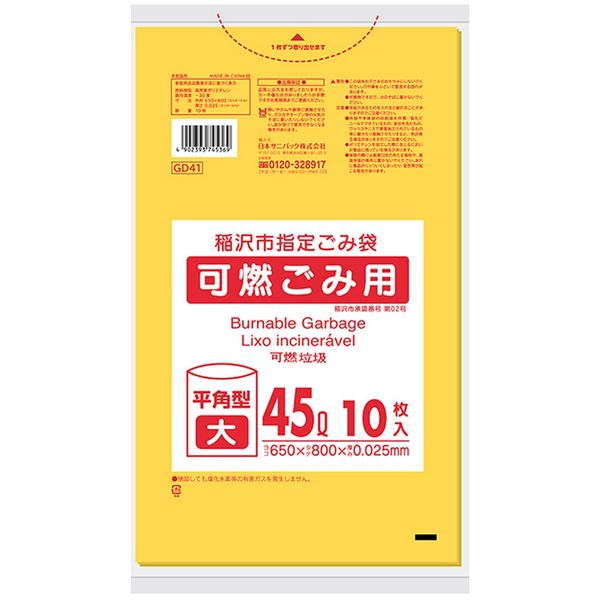 Sanipak GD41 Inazawa City Designated Trash Bags, Flammable, HDPE, Yellow, Translucent, 10.2 gal (45 L), 10 Sheets