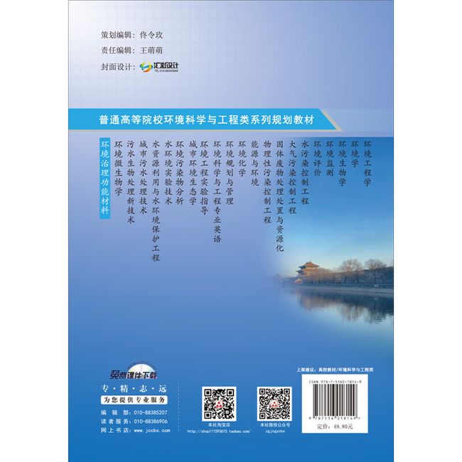 环境治理功能材料·普通高等院校环境科学与工程类系列规划教材