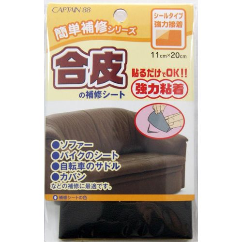 CAPTAIN88, CP - 187, Synthetic Leather Repair Sheet 4.3 x 7.9 inches (11 x 20 cm) [Color: Black]