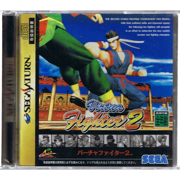 バーチャファイター2
