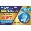 【第2類医薬品】コルゲンコーワ鼻炎フィルムα 18枚 ×5