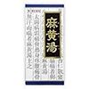 【第2類医薬品】「クラシエ」漢方麻黄湯エキス顆粒 45包 ×5