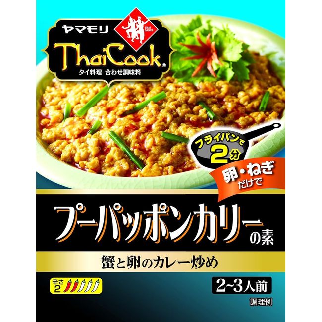 Yamamori Thai Cook Poopa Pong Curry 4.1 oz (115 g) x 5 Packs