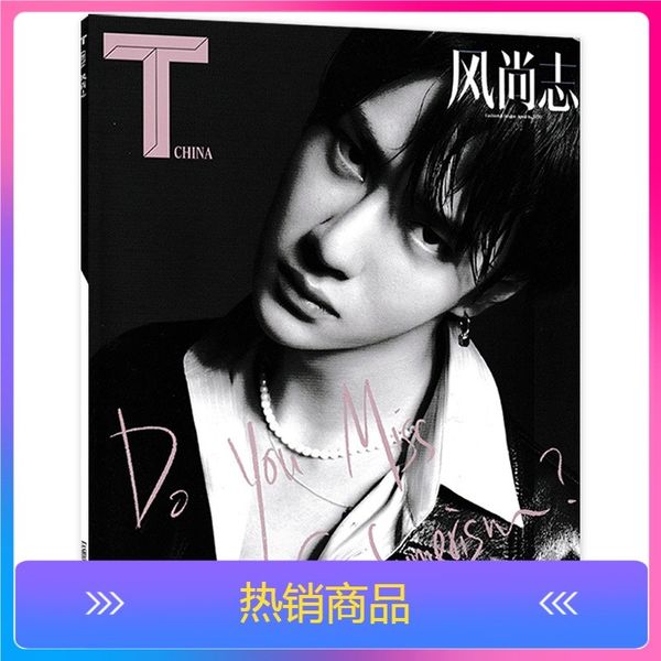 正版【封面王一博】T风尚志杂志 2020年4月16日总第68期 封面+精彩内页王一博  设计与时尚非智族2022年10月非时尚芭莎2024年1月王一博任选FYWYTSHZHYD