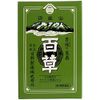 【第2類医薬品】百草 18g ×5