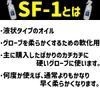 Hatakeyama SF-1 Liquid Glove Oil