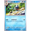 Pokémon Card svD ex Start Deck (028/139) Pokéka Water 1 Evolution