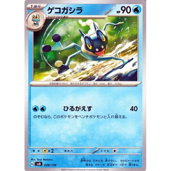 Pokémon Card svD ex Start Deck (028/139) Pokéka Water 1 Evolution