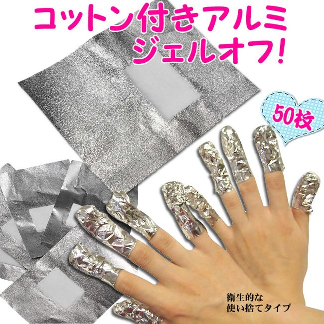 Cotton and aluminum foil to remove gel together with gel remover! Convenient item for removing soak-off gel nails! Convenient gel-off goods