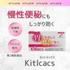 【第2類医薬品】キットラックス 100錠 ×3