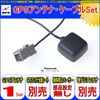 Genuine Panasonic CN-E310D GPS Antenna (PG2